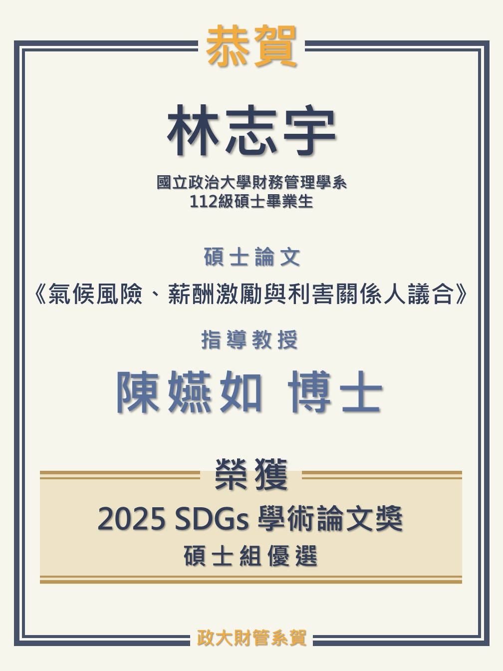 114-林志宇論文獎-直式