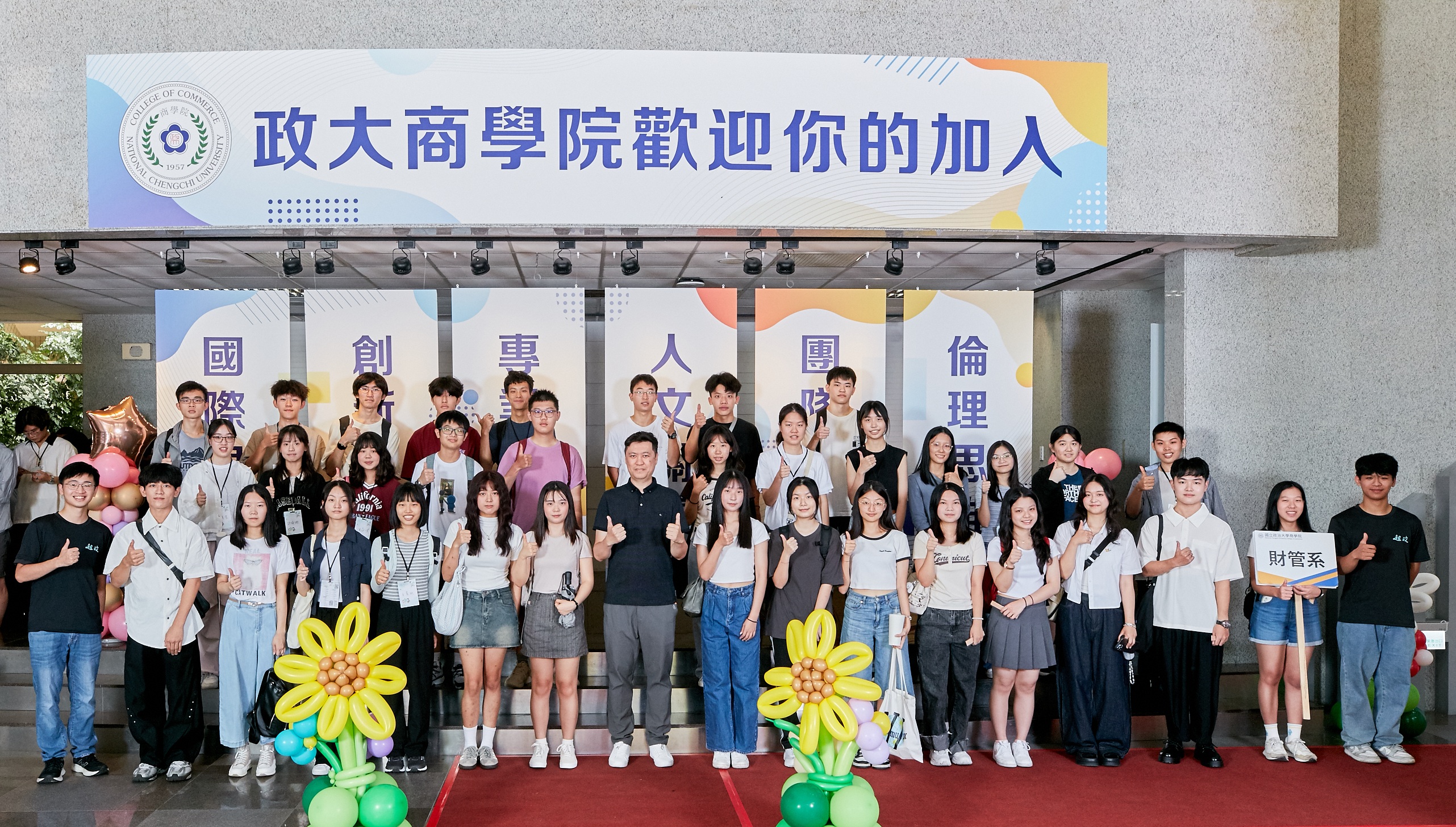 114學年度政大新生活動